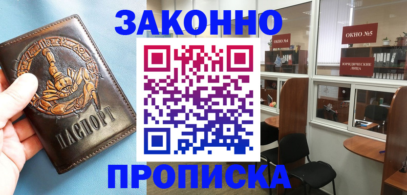 временная прописка в Сертолово